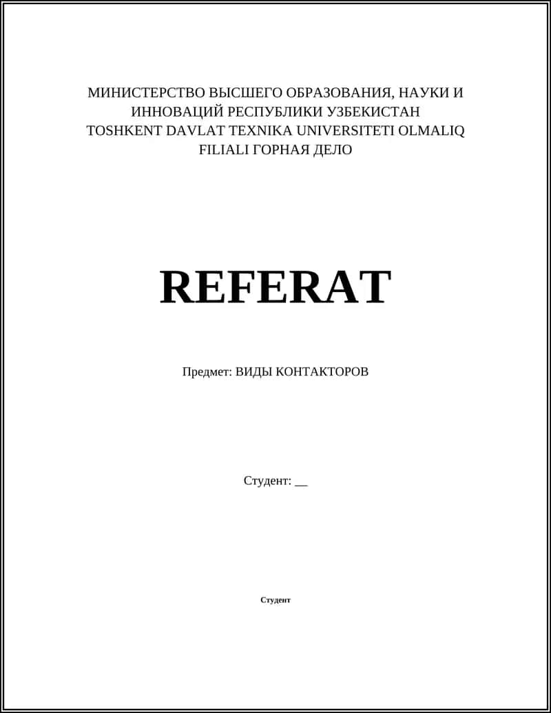 ВИДЫ КОНТАКТОРОВ 1