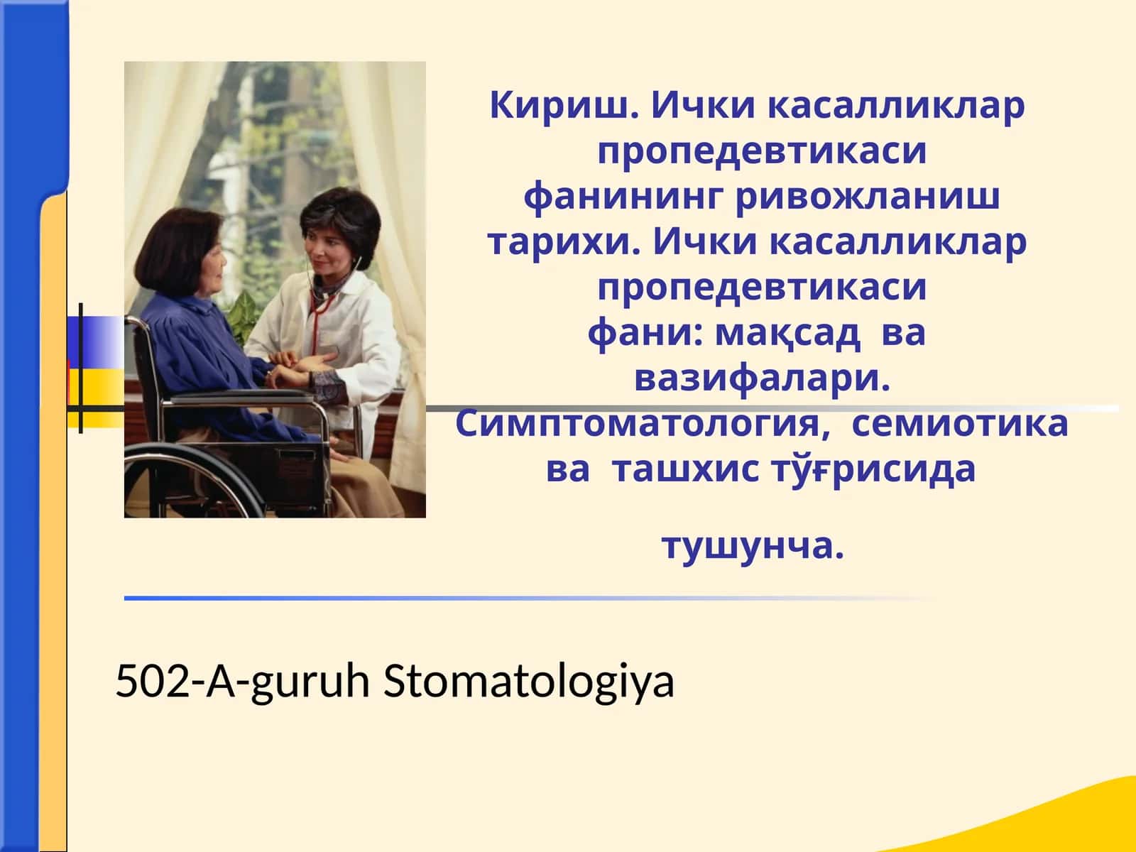 Ички касалликлар пропедевтикасифа 1