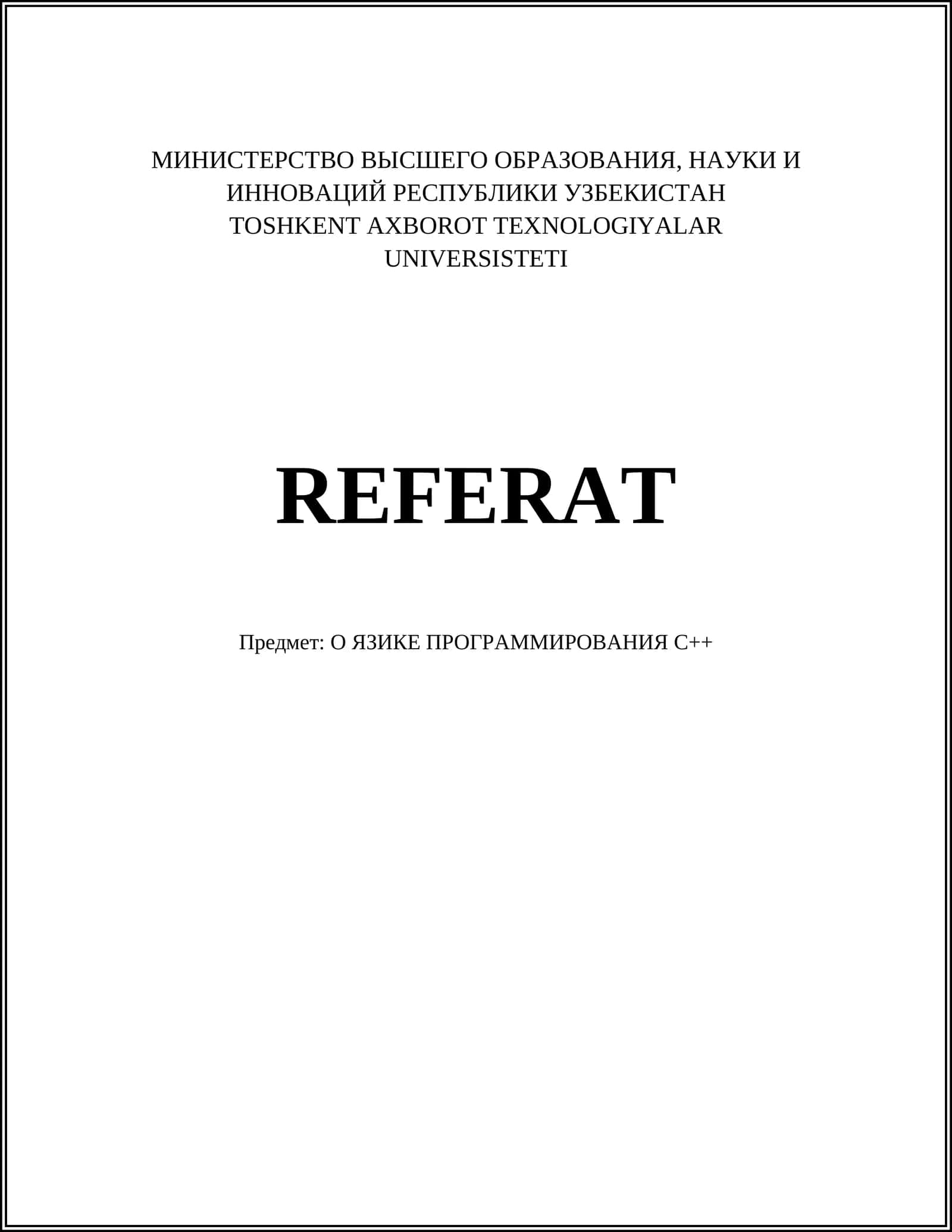 О ЯЗИКЕ ПРОГРАММИРОВАНИЯ С++ 1