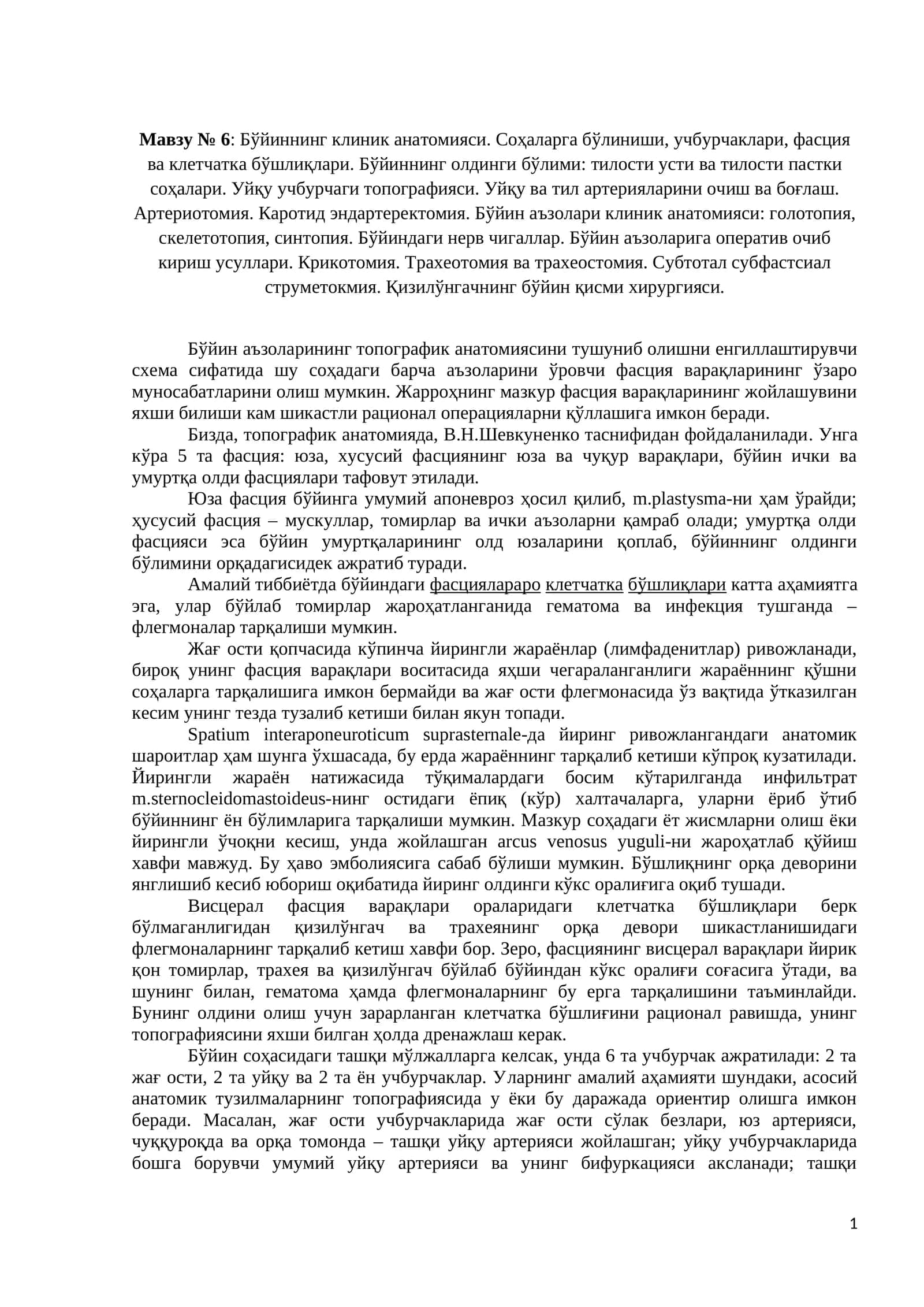 Бўйиннинг клиник анатомияси 1