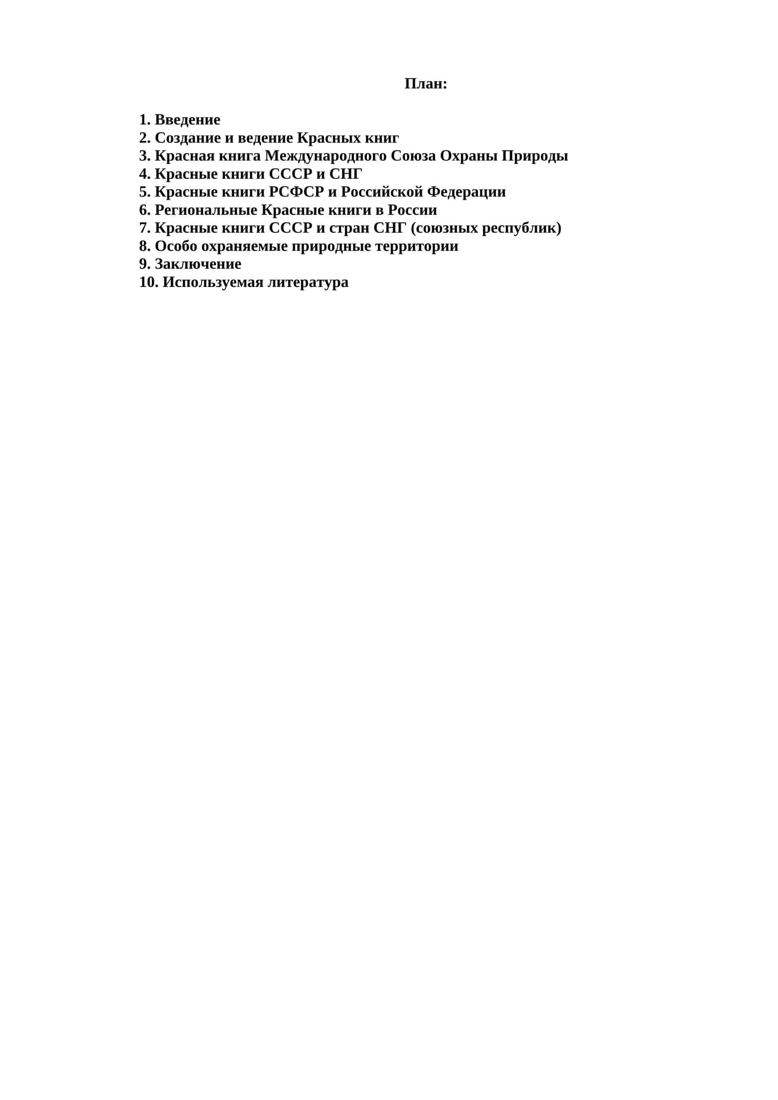 Красные книги 1
