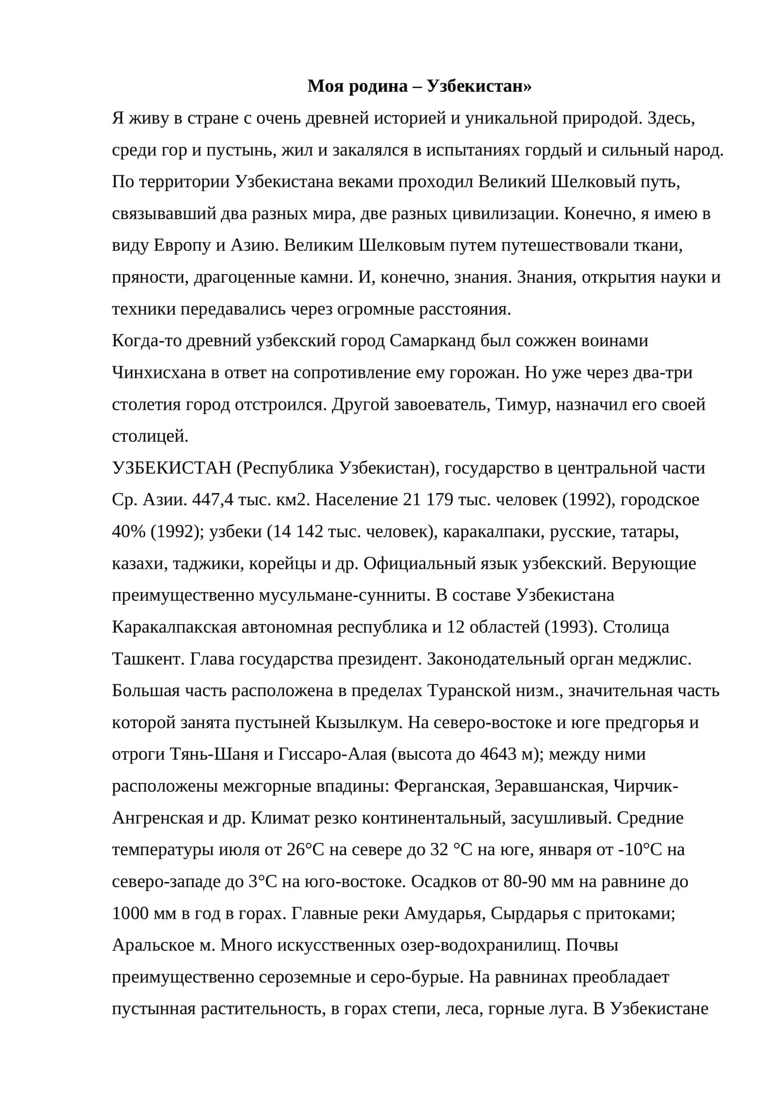 Моя родина – Узбекистан 1
