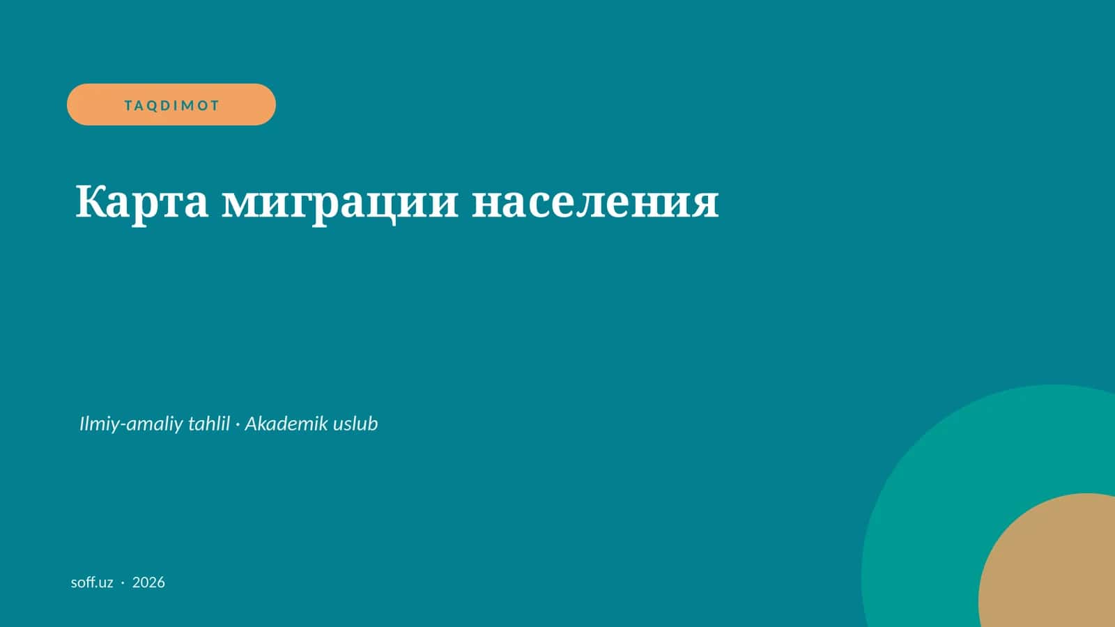 Карта миграции населения 1