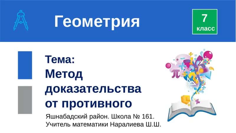 Геометрия 1