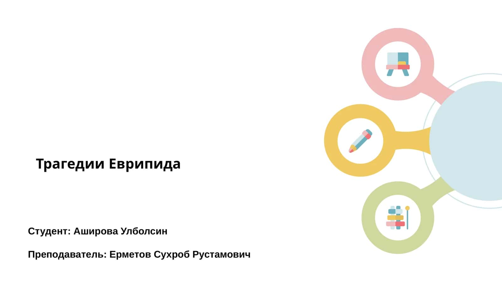 Трагедии Еврипида 1