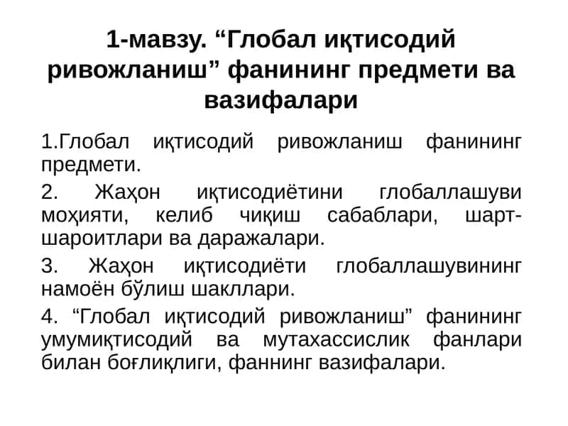 Глобал иқтисодий ривожланиш 1