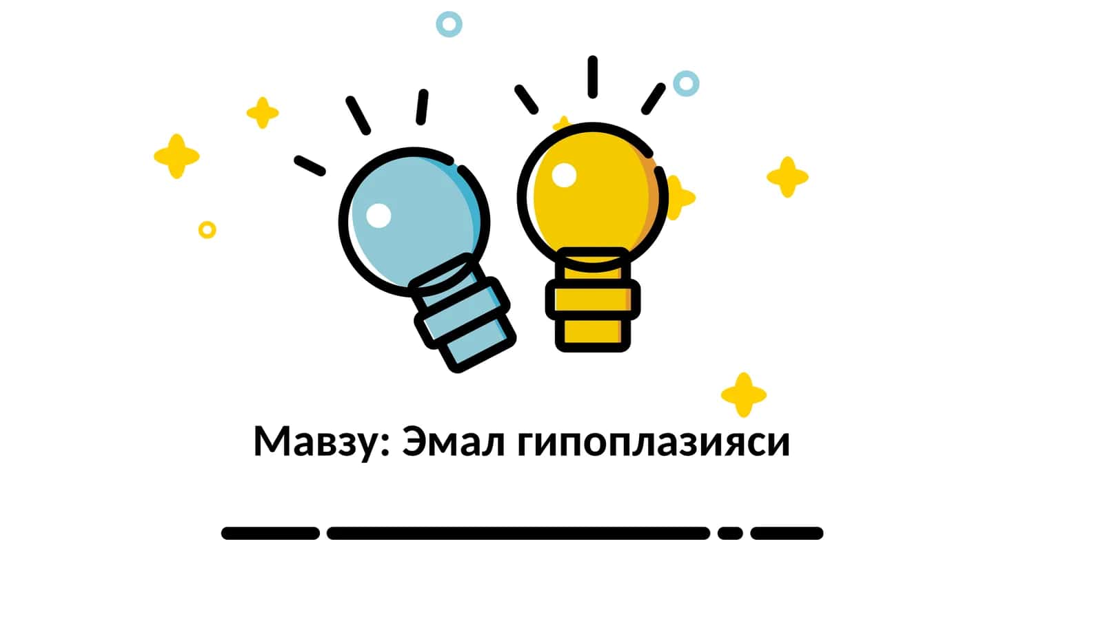 Emal gipoplaziyasi 1