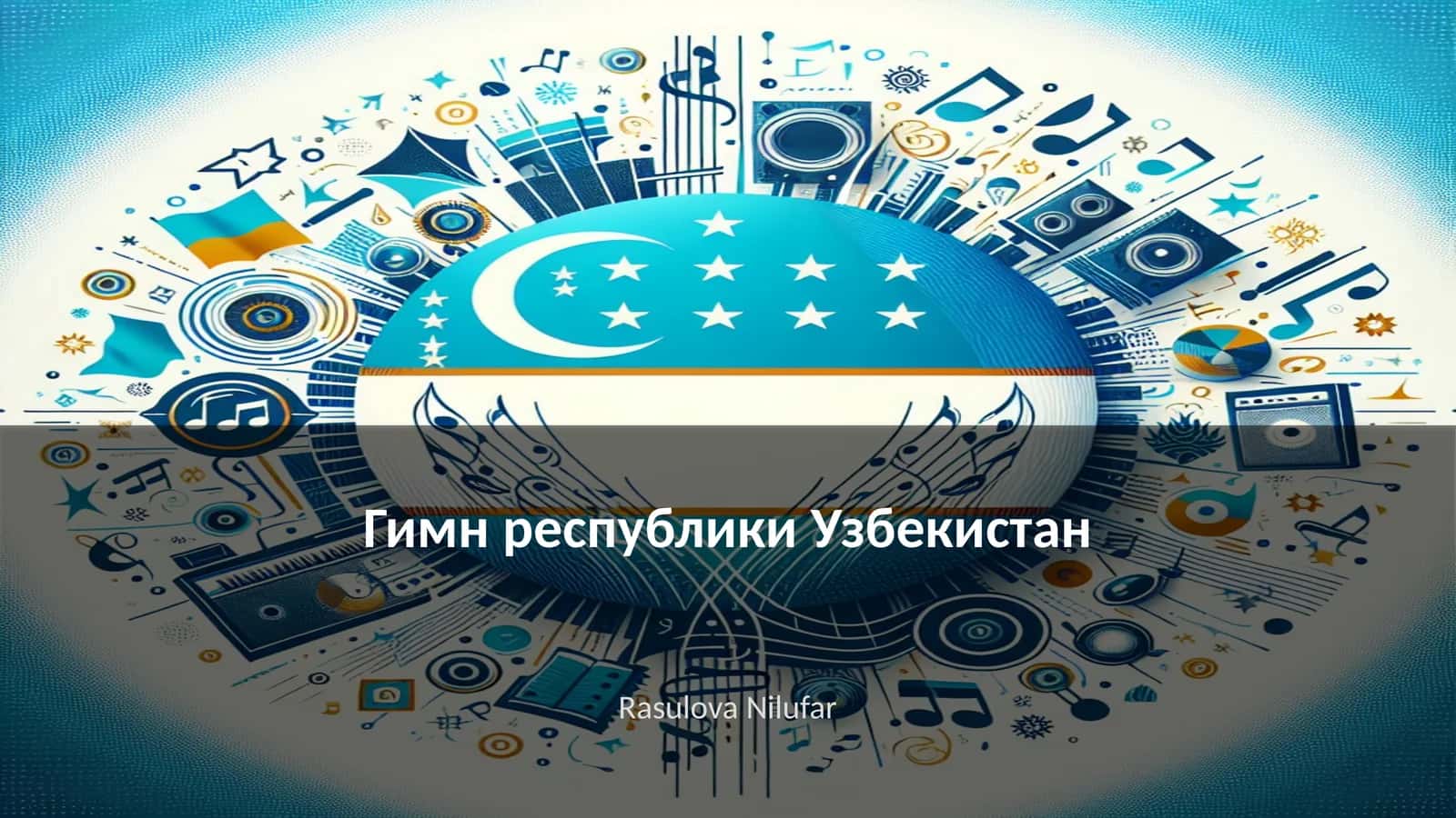 Гимн республики Узбекистан 1