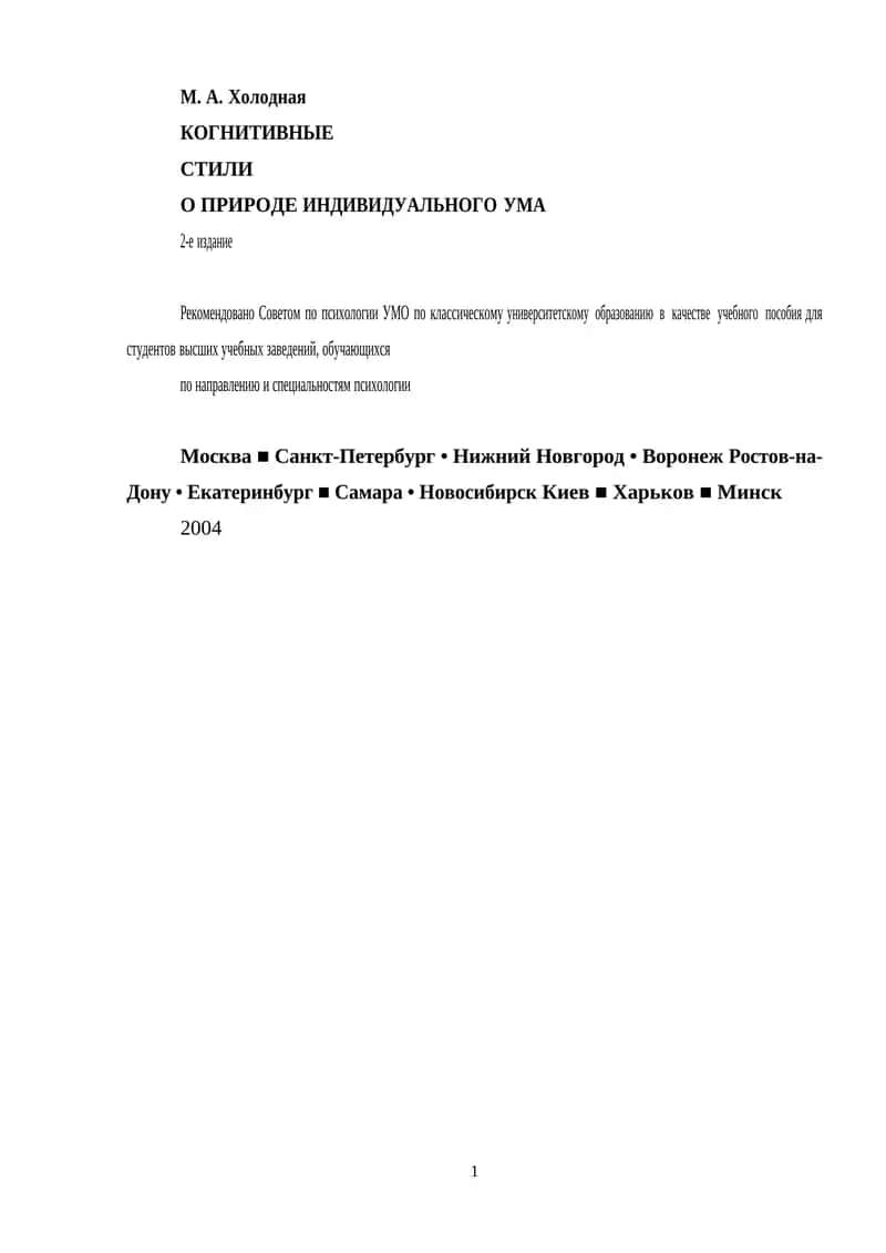 Когнитивные стили 1