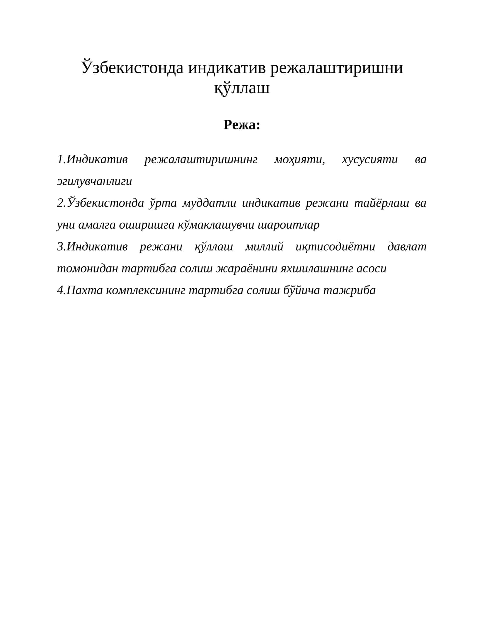 Индикатив режалар 1
