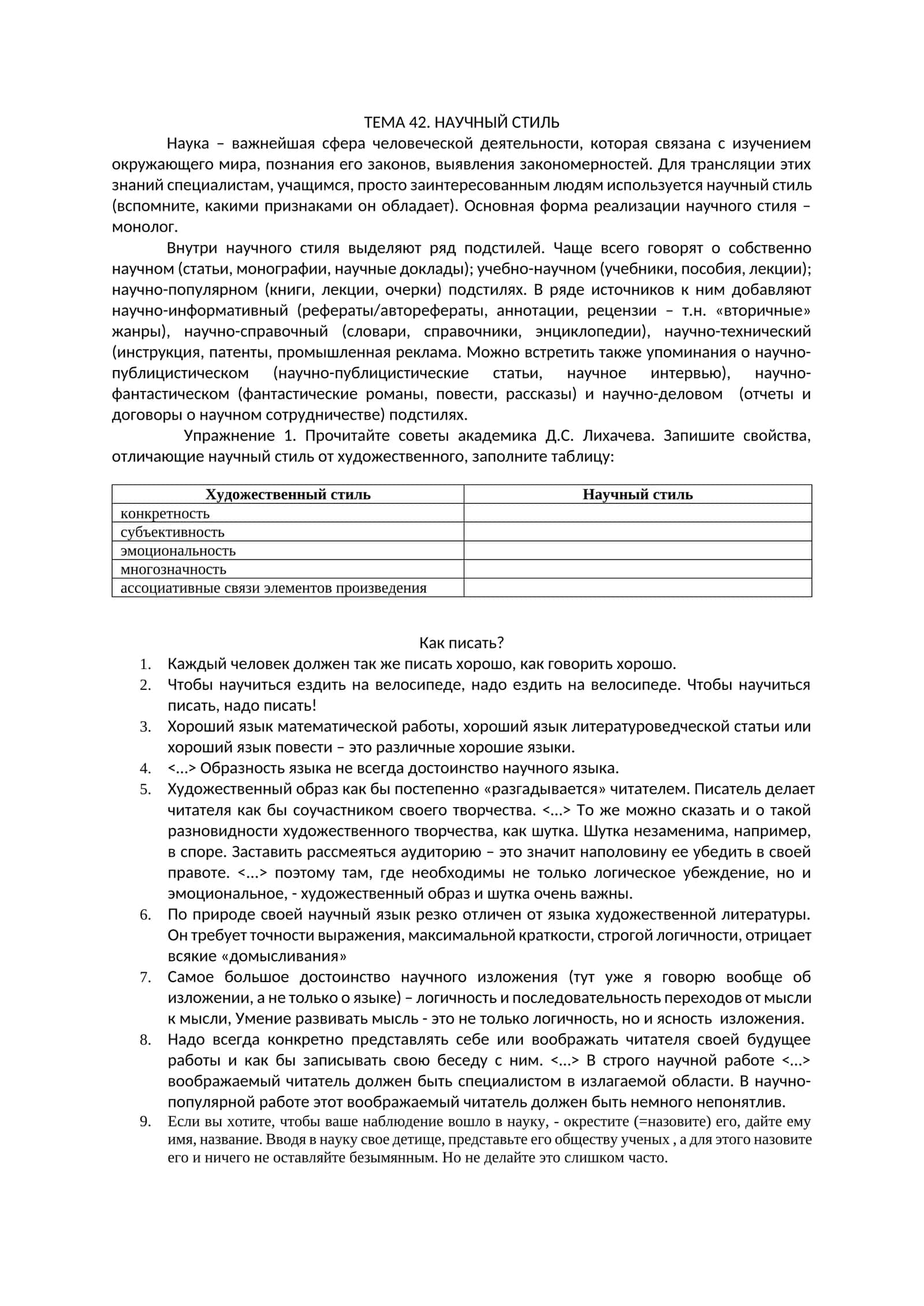 Научный стиль 1