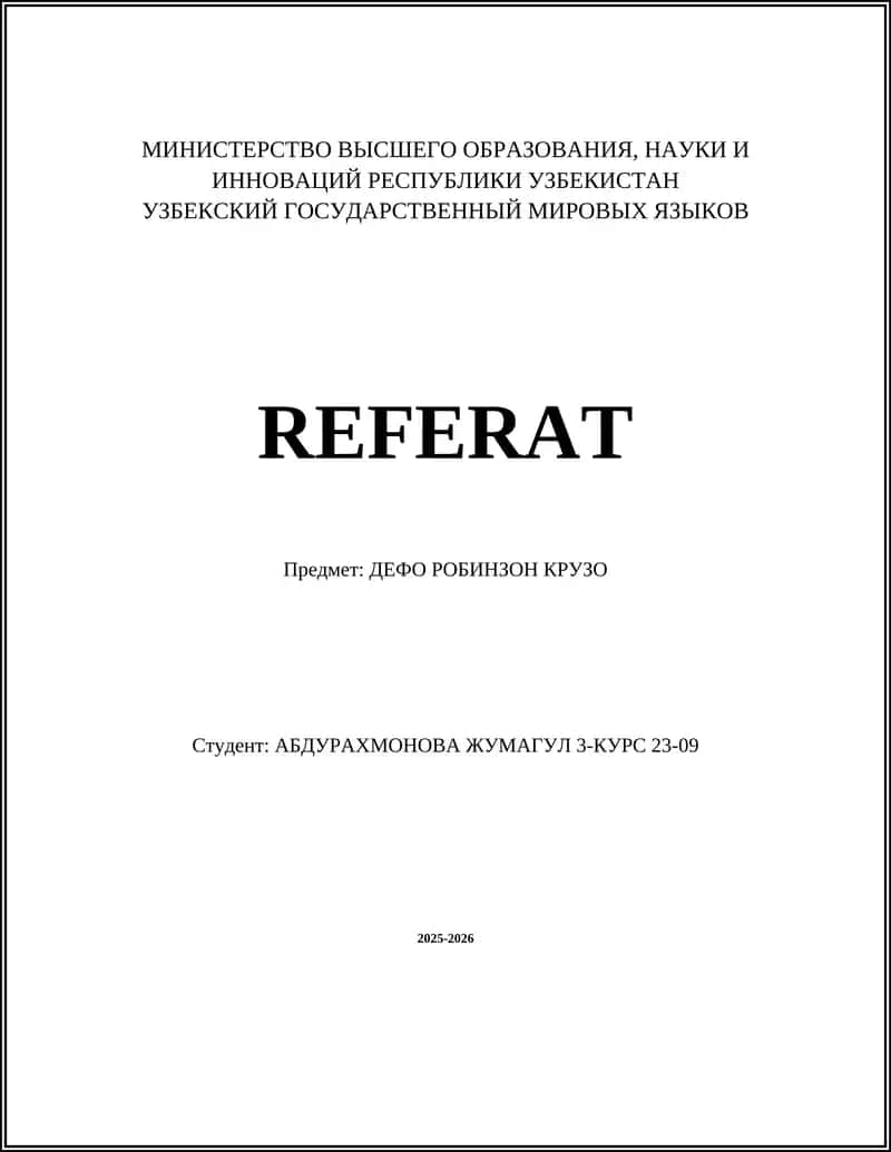 ДЕФО РОБИНЗОН КРУЗО 1