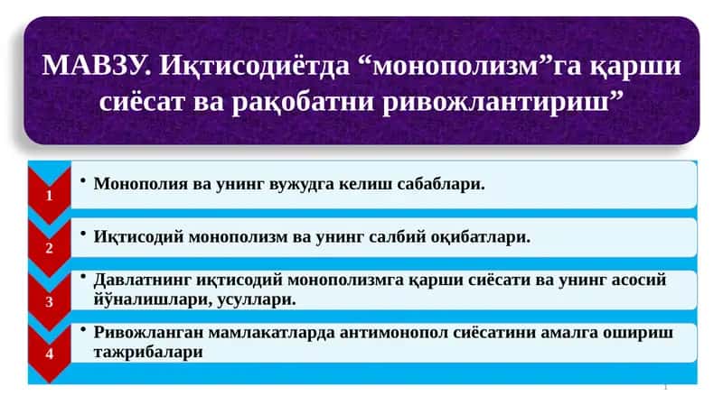 МОНОПОЛИЯ 1