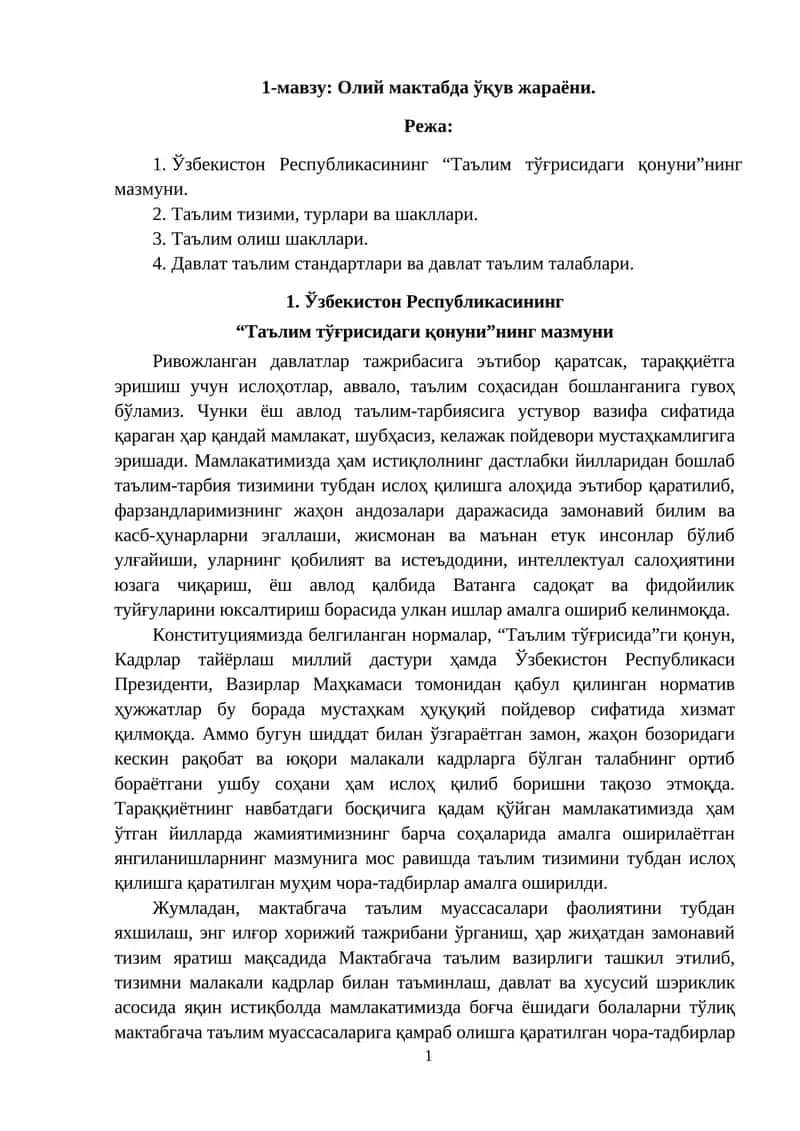 Олий мактабда ўқув жараёни 1
