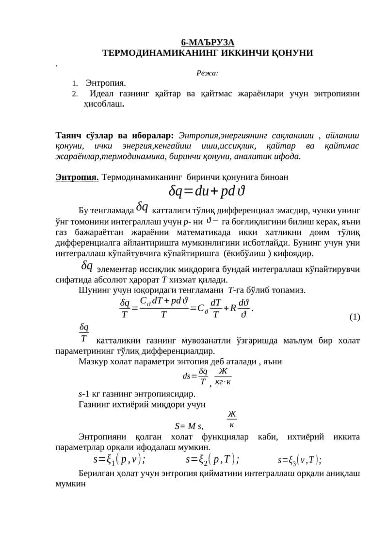 Термодинамика 1