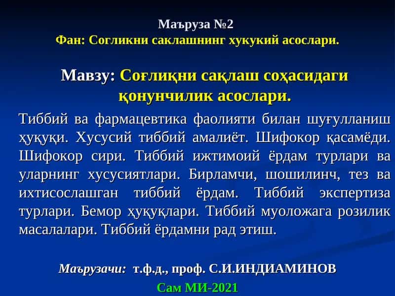 Согликни сақлашнинг хукукий асослари 1