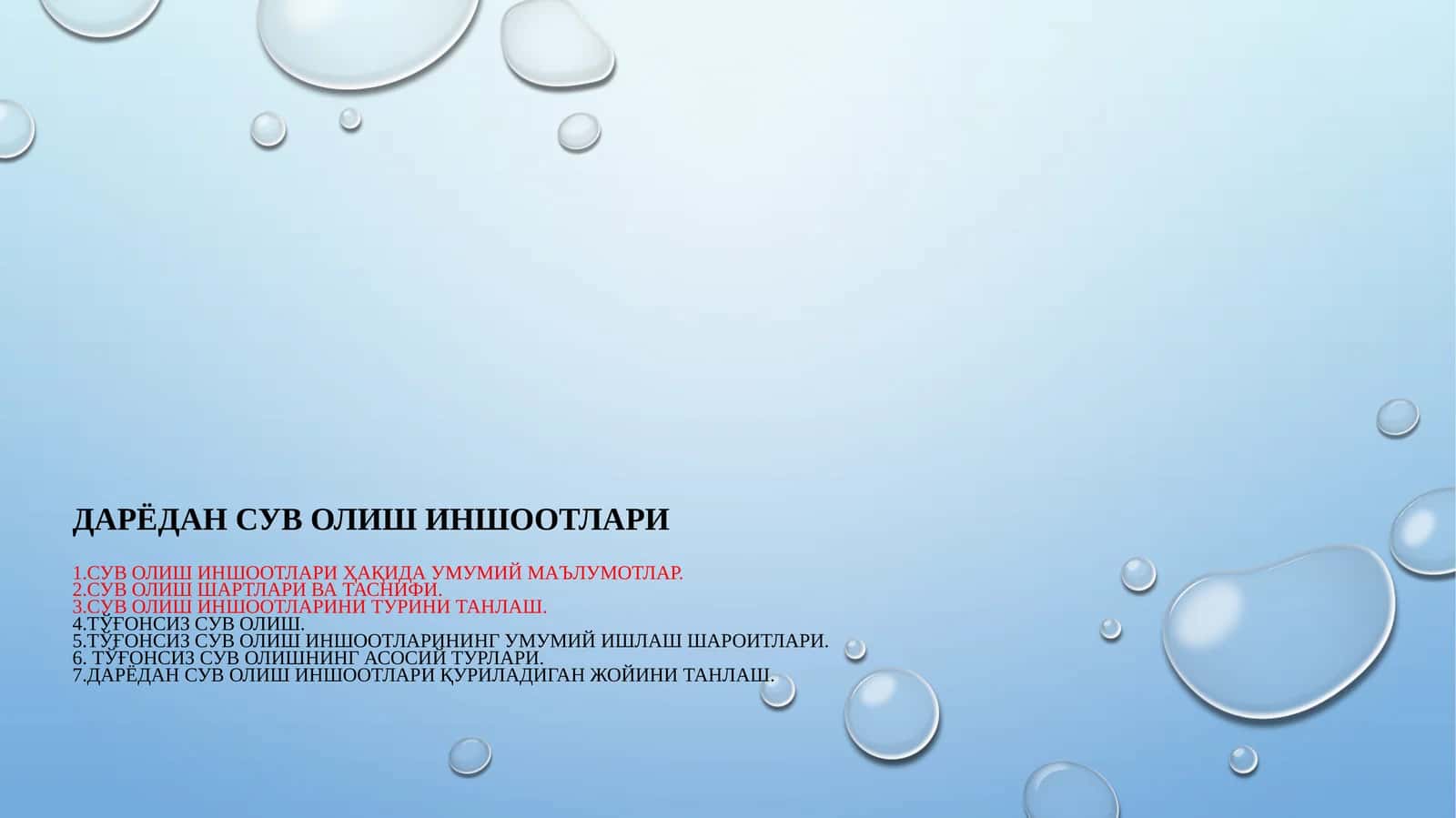 Дарёдан сув олишиншоотлари 1