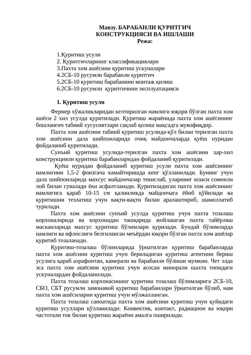 БАРАБАНЛИ ҚУРИТГИЧ 1