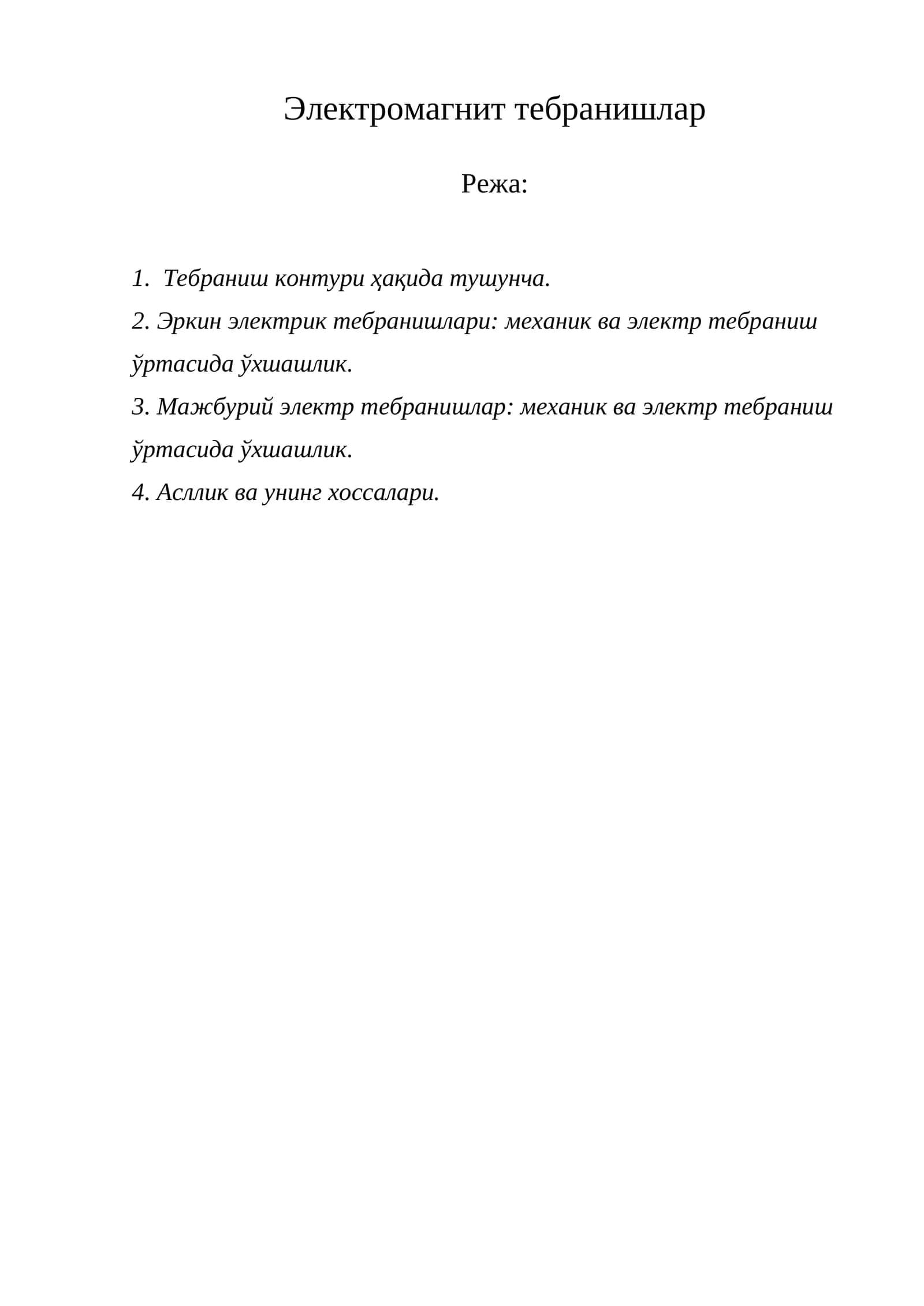 Электромагнит тебранишлар 1
