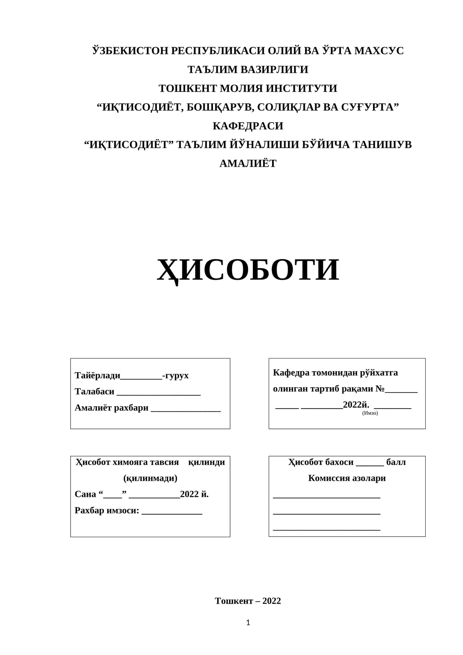 Иқтисодиёт амалиёт 1
