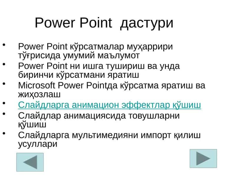 Power Point дастури 1