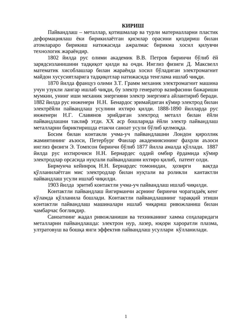 Пайвандлаш тарихи 1