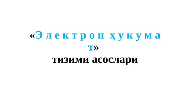 Электрон ҳукумат 1