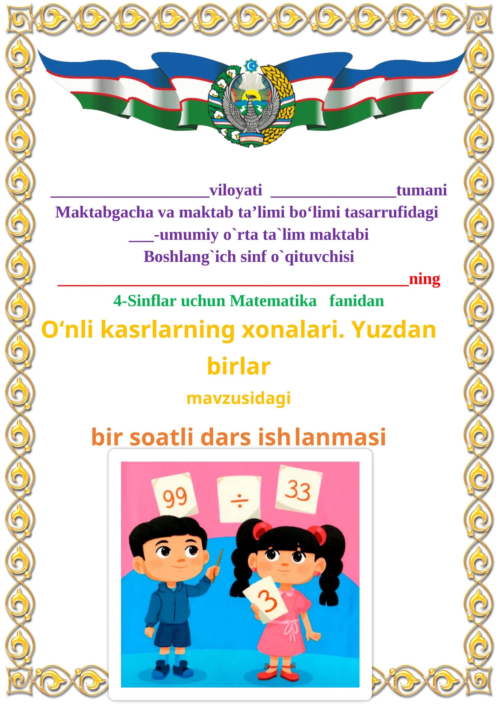 O‘nli kasrlarning xonalari. Yuzdan birlar mavzusida 4-sinf Matematika fanidan dars ishlanmasi 1