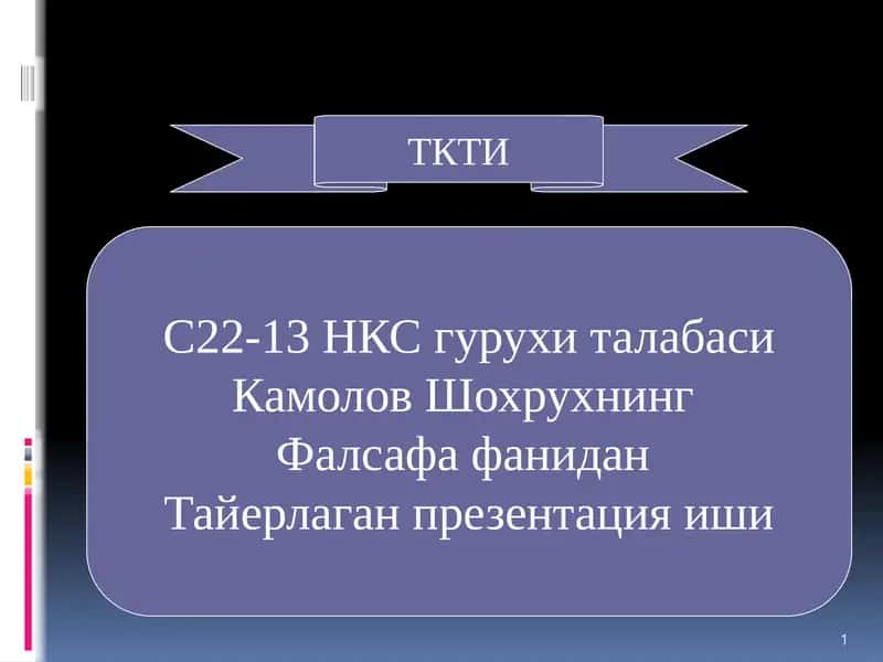 ТКТИ С22-13 НКС 1