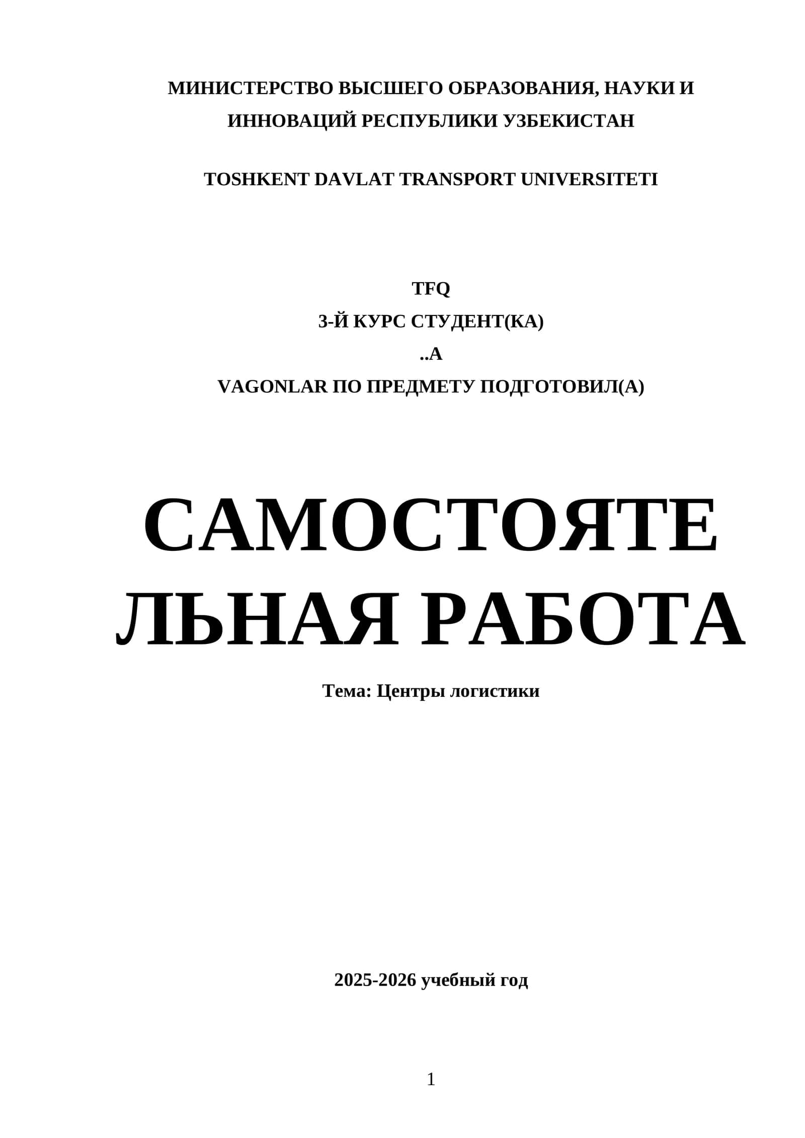 Центры логистики 1