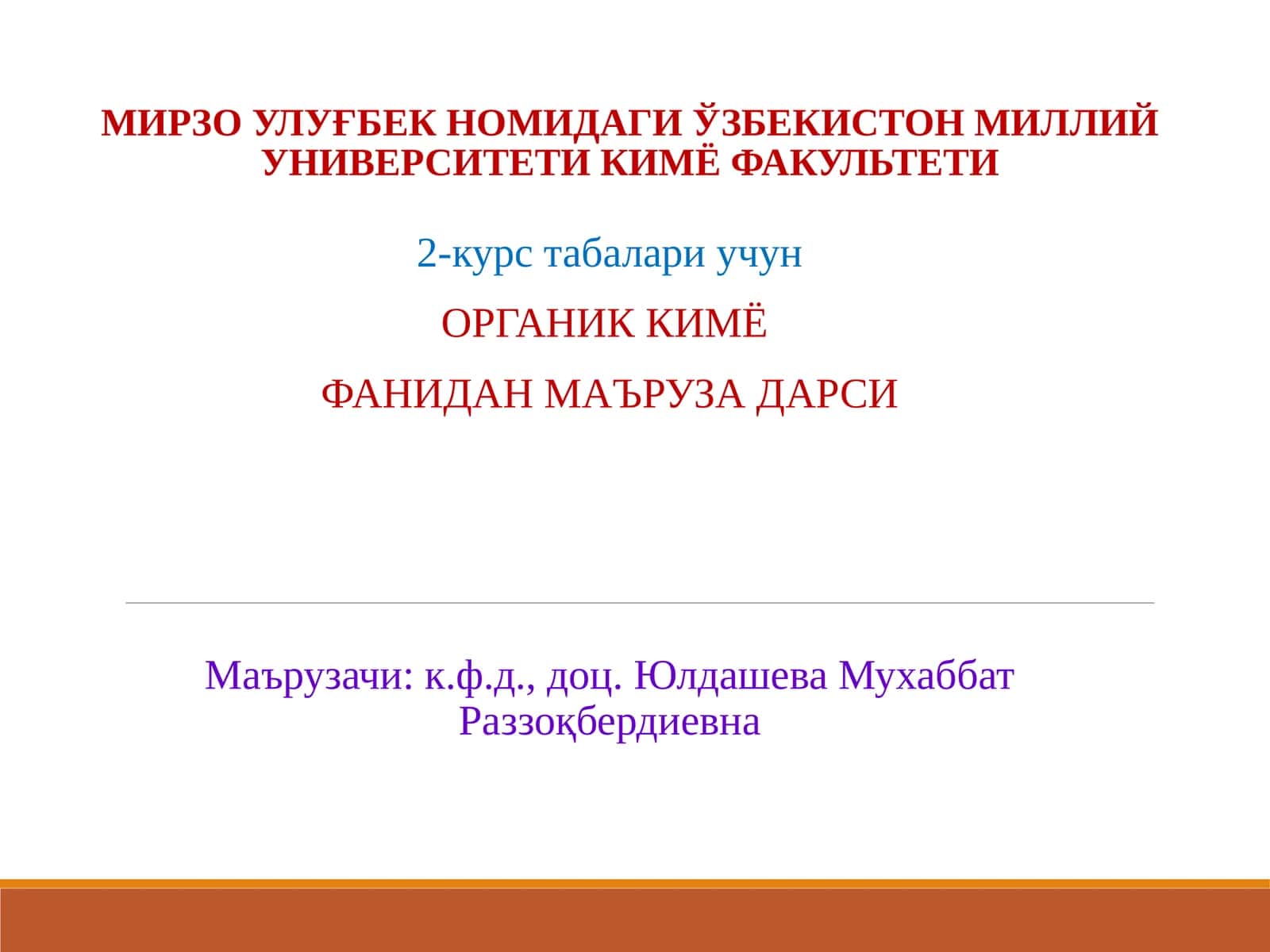 ОРГАНИК КИМЁ 1
