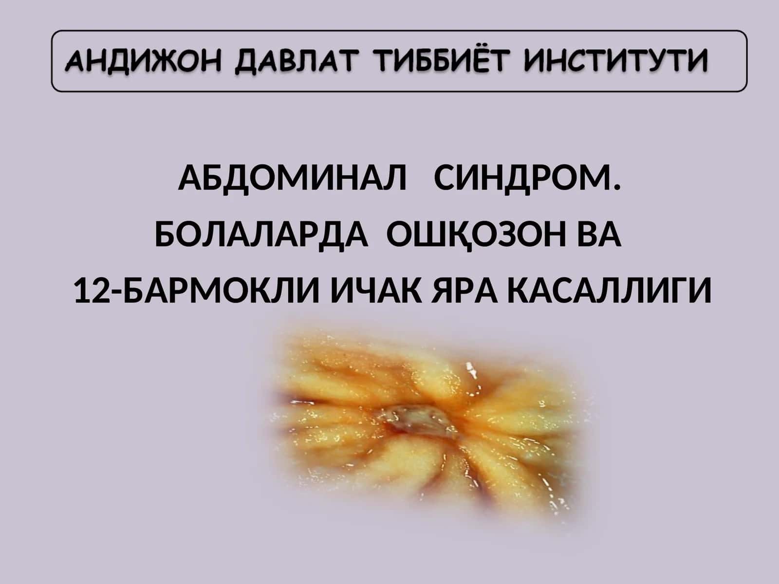 Яра касаллиги 1