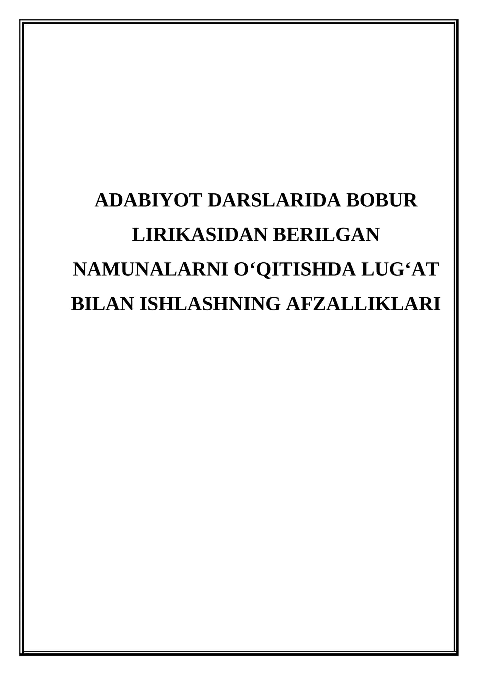 Adabiyot darslarida Bobur lirikasidan berilgan namunalarni o‘qitishda lug’at bilan ishlashning afzalliklari 1