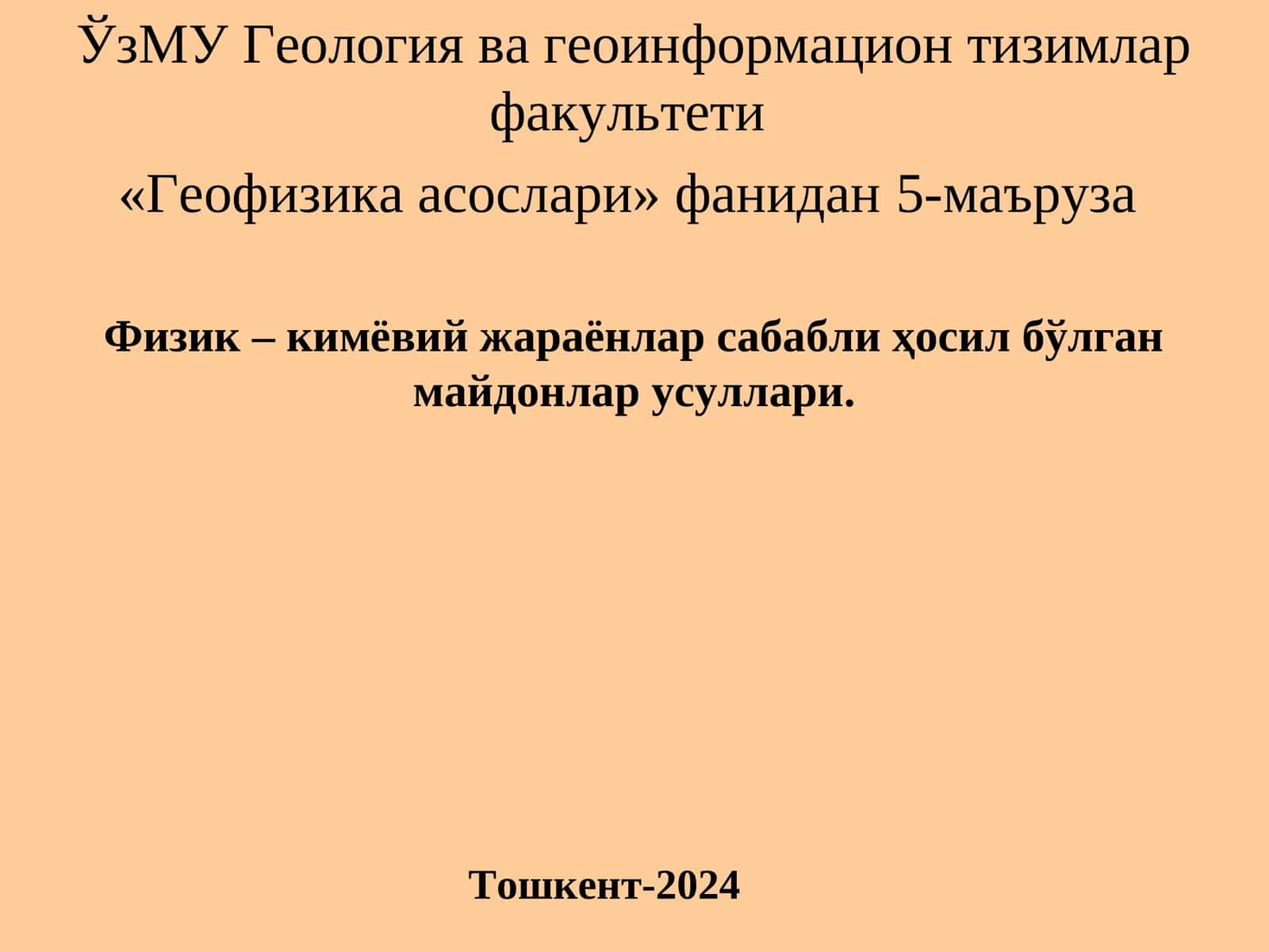 Геофизика асослари 1