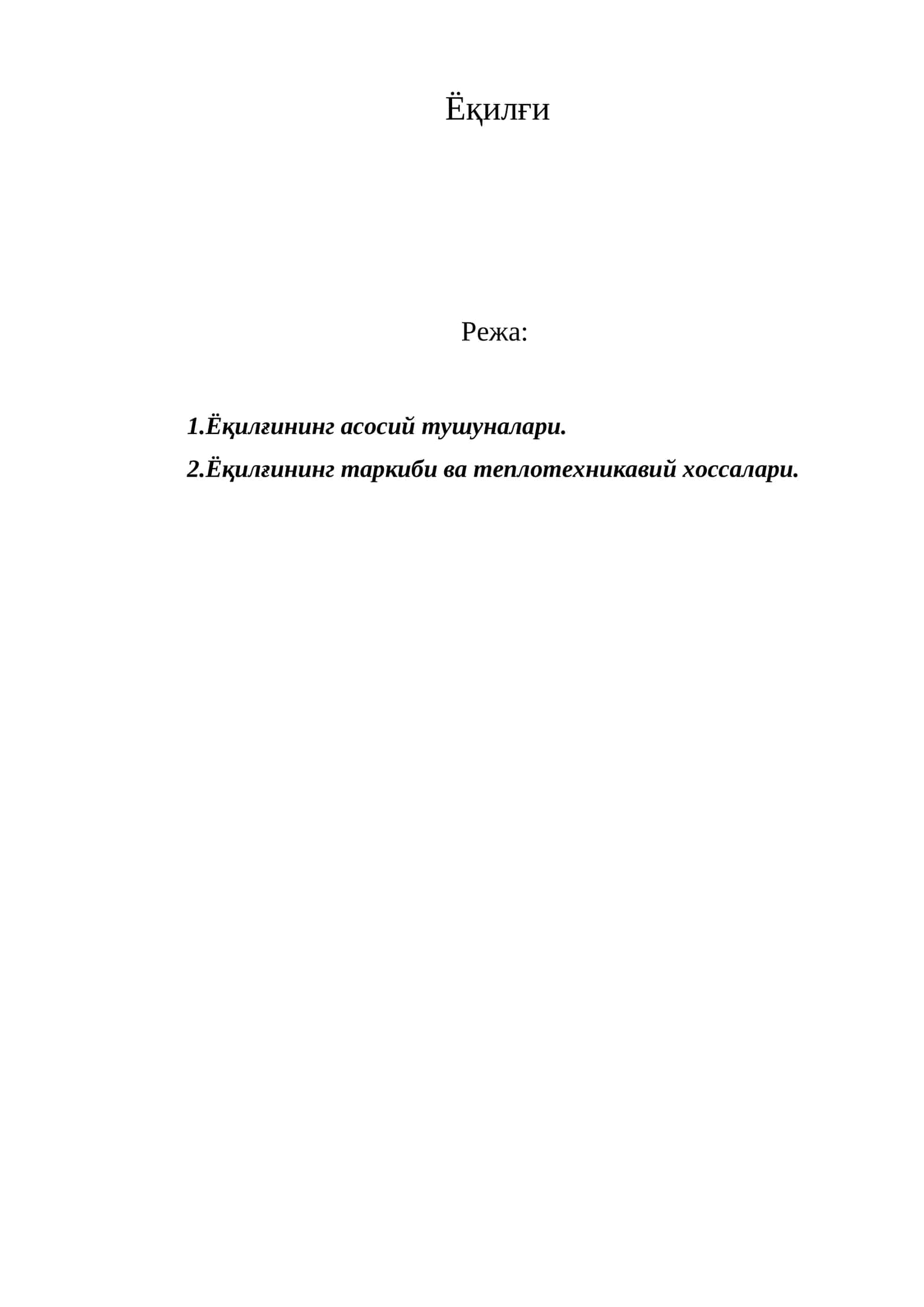Ёқилғи 1