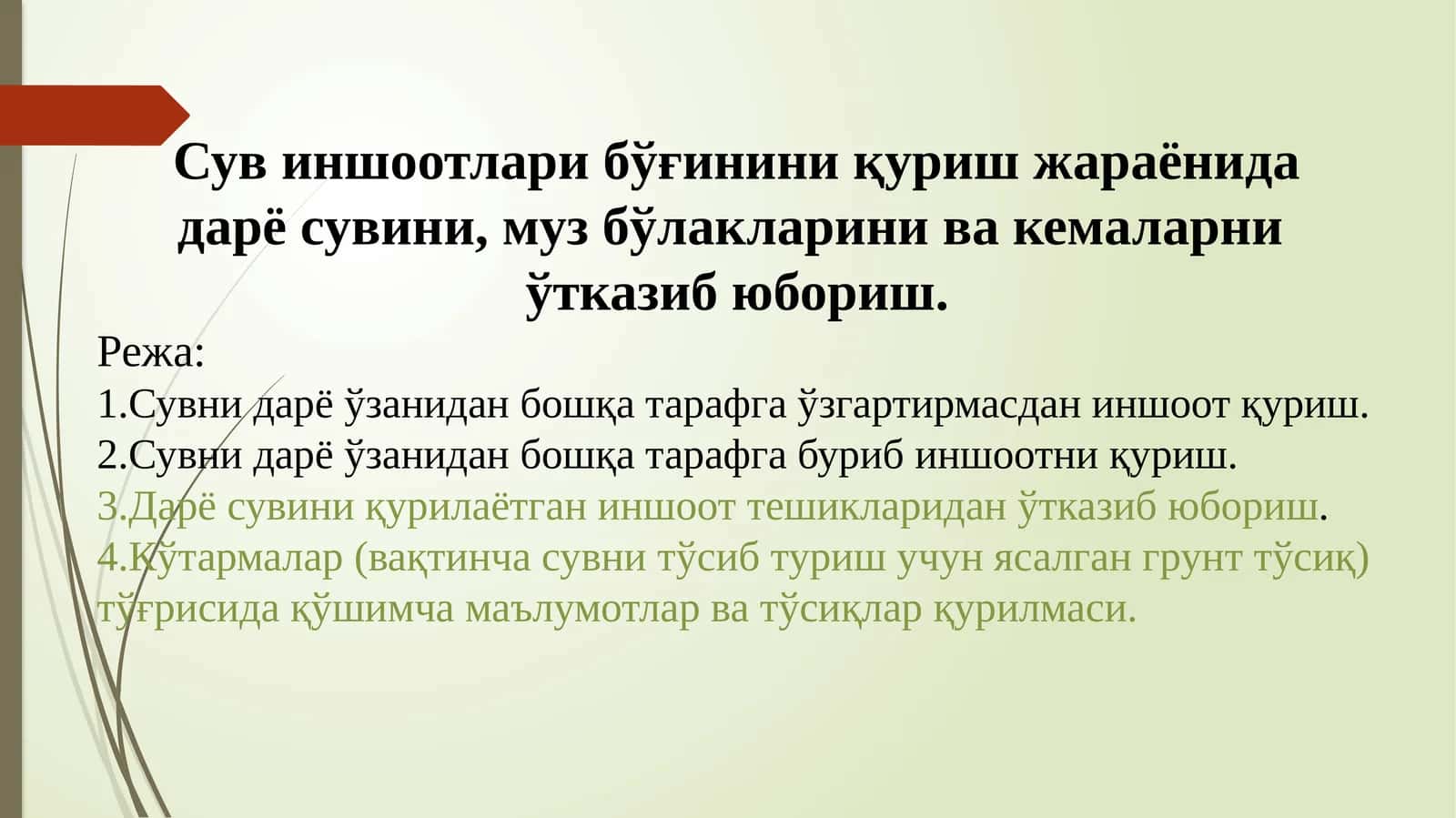 Гидротехника иншоотлари 1