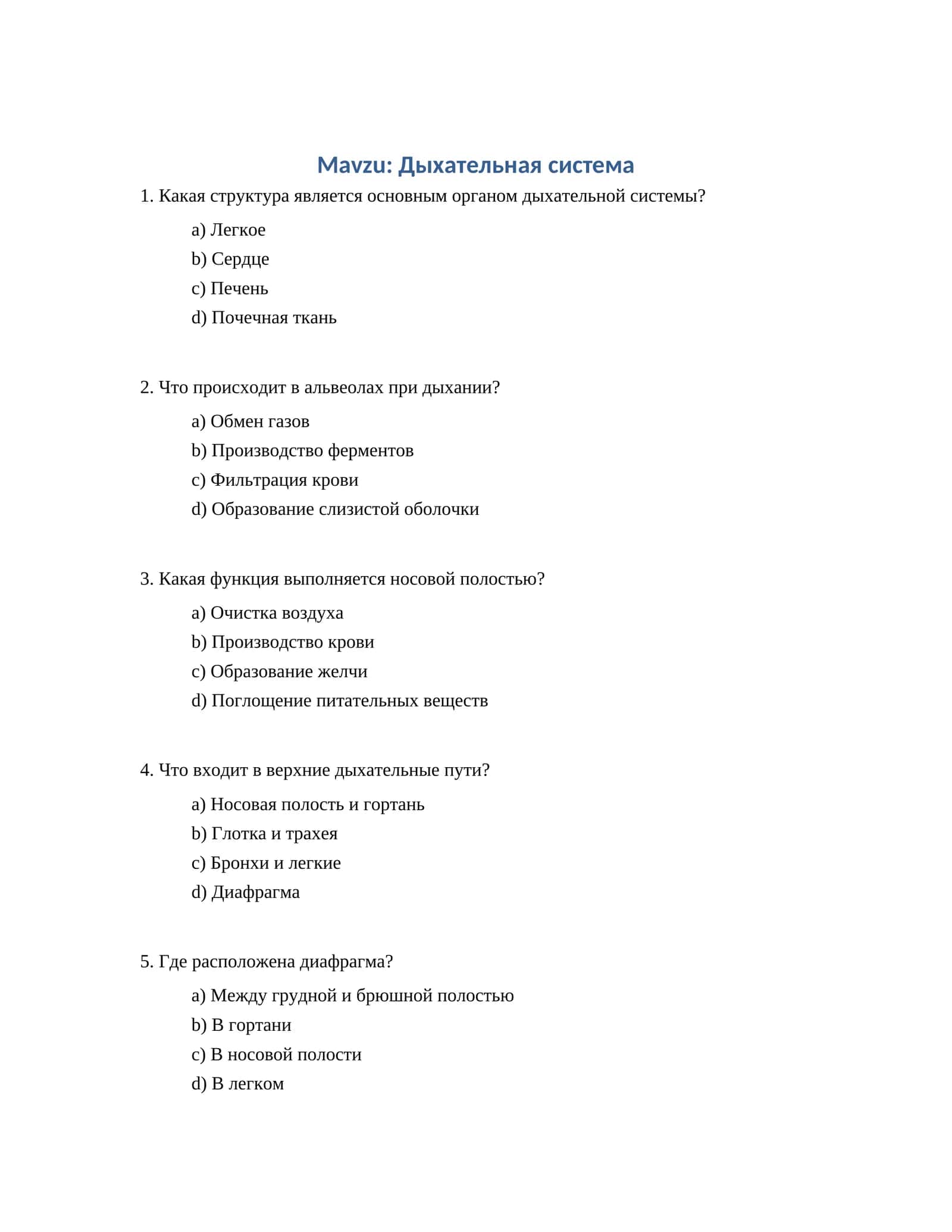 Дыхательная система 1