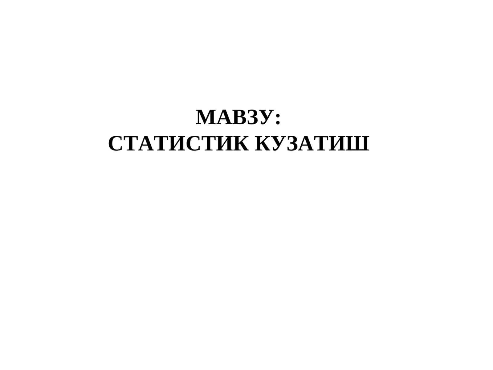 СТАТИСТИККУЗАТИШ 1