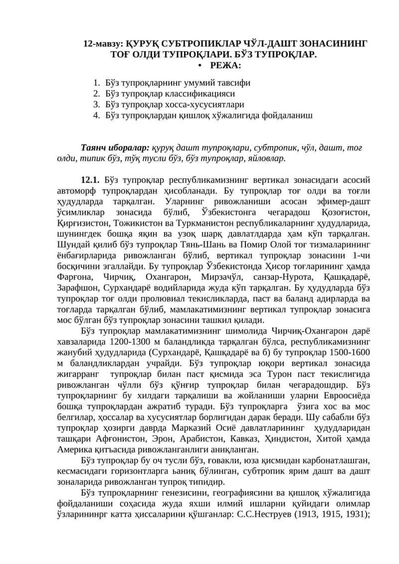 Бўз тупроқлар 1