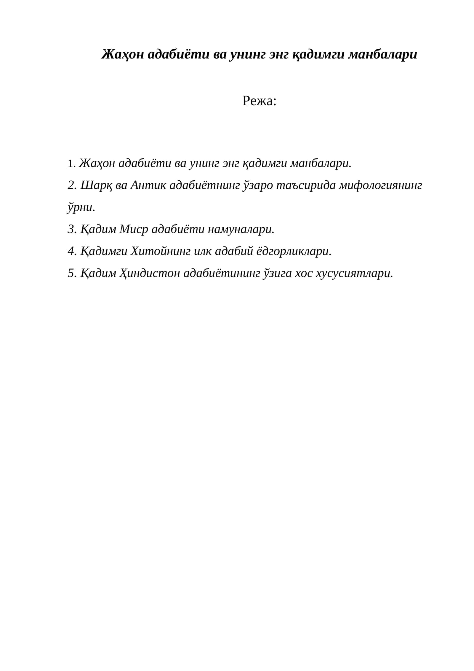 Жаҳон адабиёти ва унинг энг қадимги манбалари 1