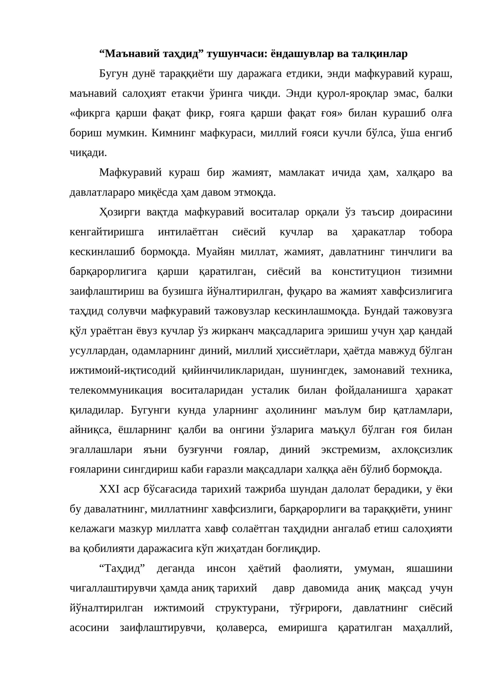 Мафкуравий кураш 1