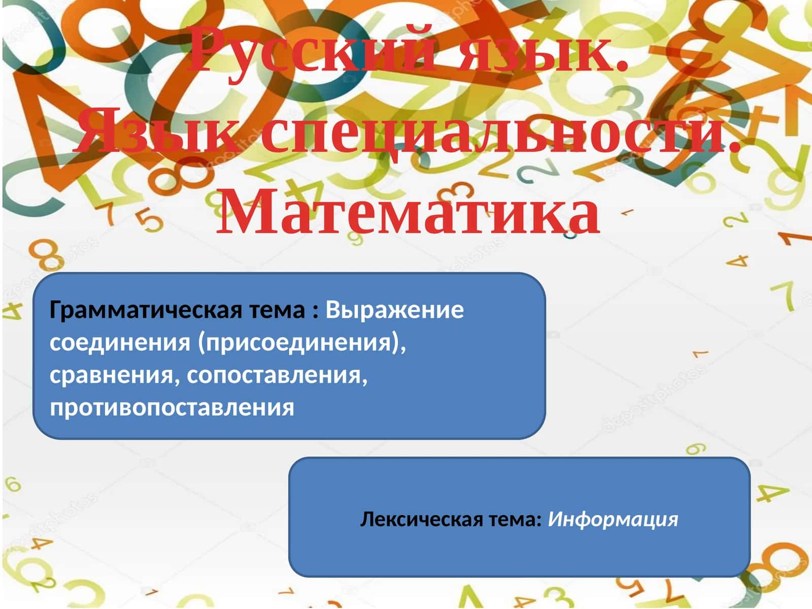 Русский язык. Язык специальности 1
