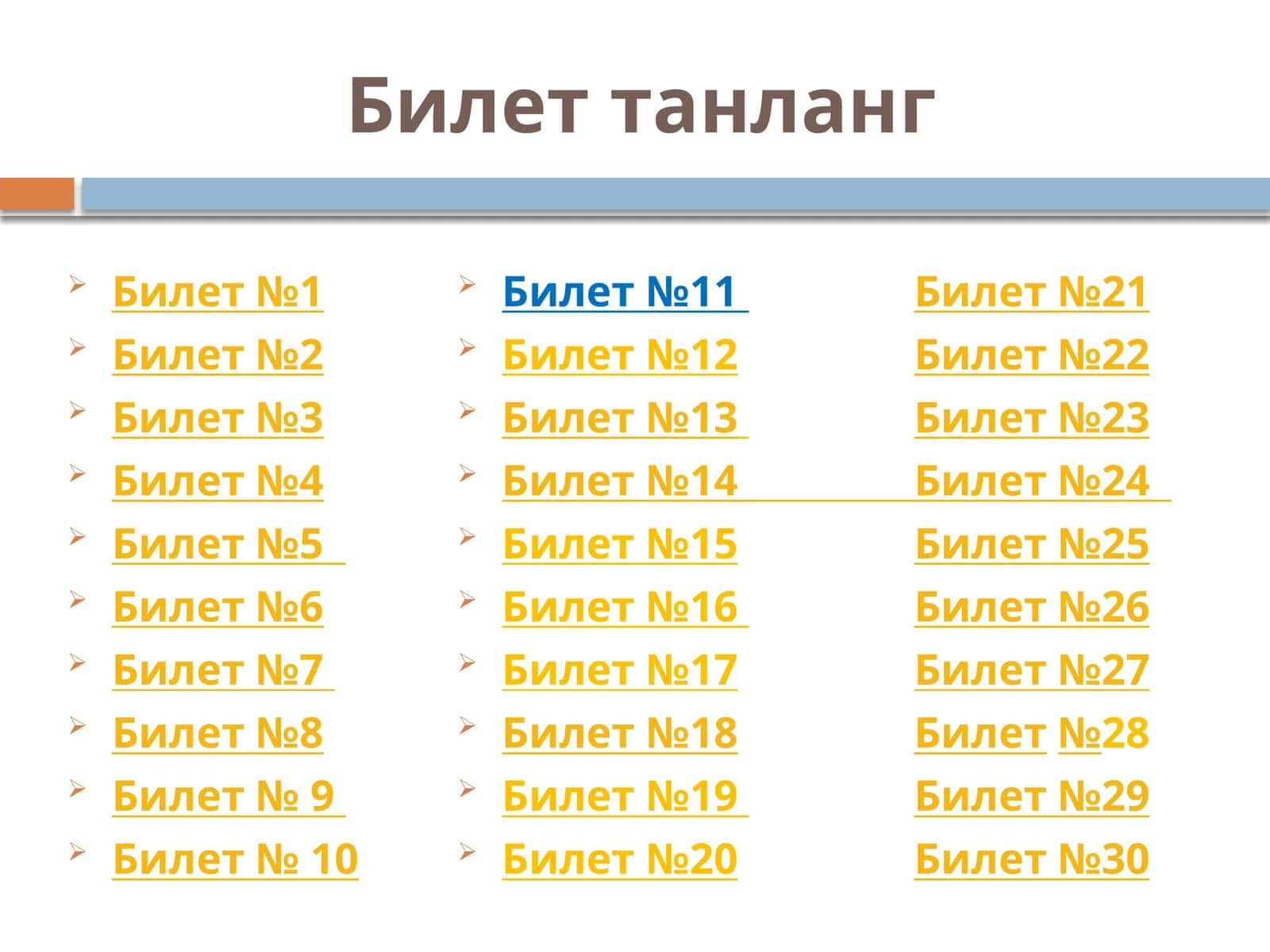 Бош мия умумий обзори 1