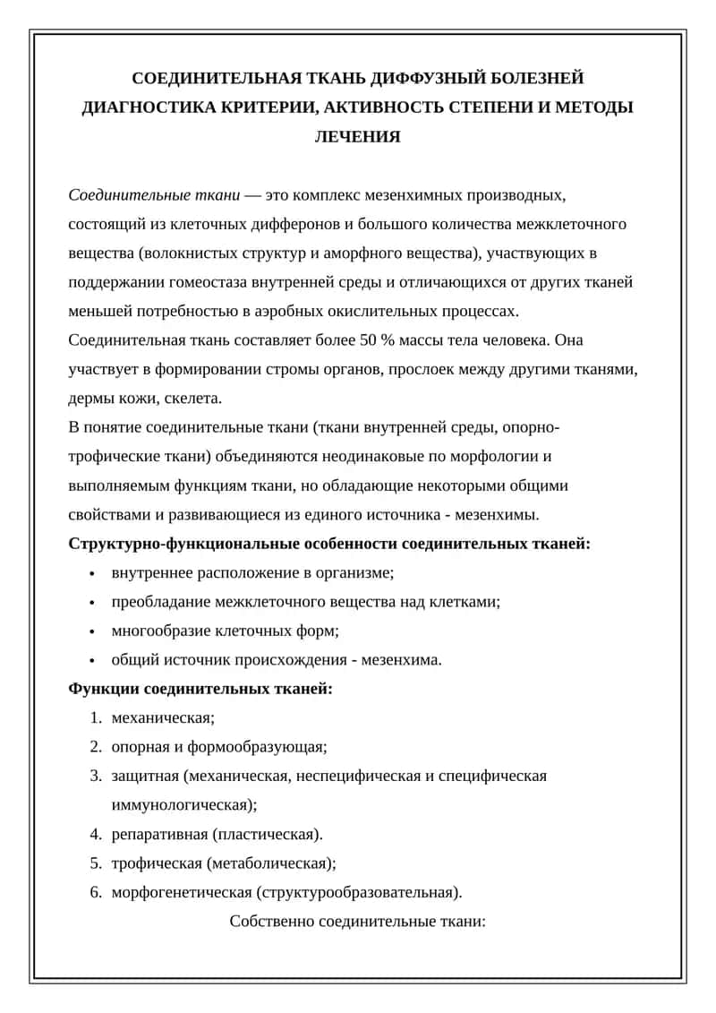 Соединительная ткань 1