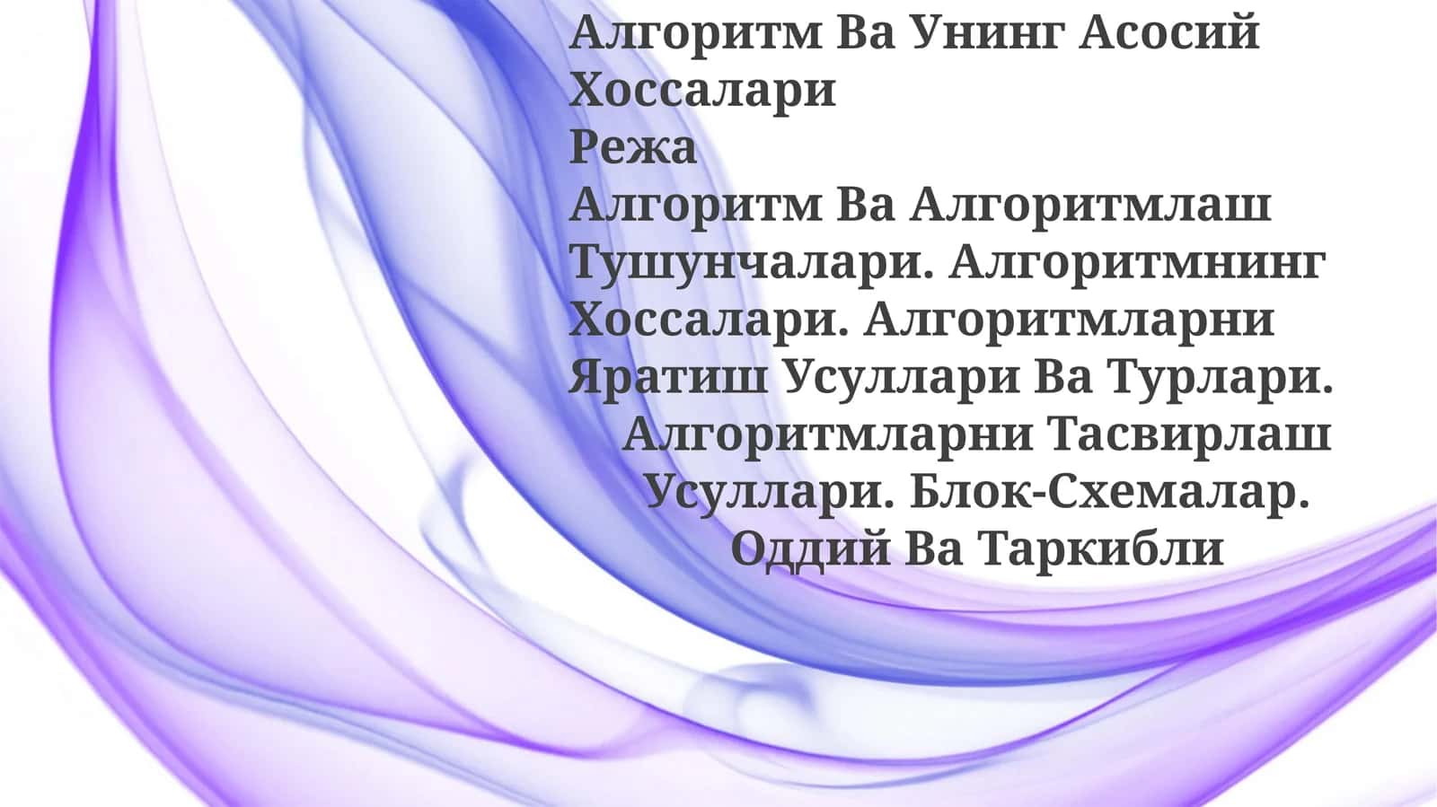 Алгоритм Ва Унинг Асосий Хоссалари 1