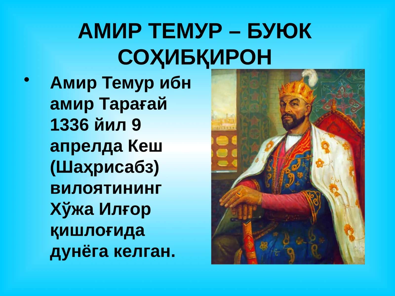 АМИР ТЕМУР – БУЮК СОҲИБҚИРОН 1