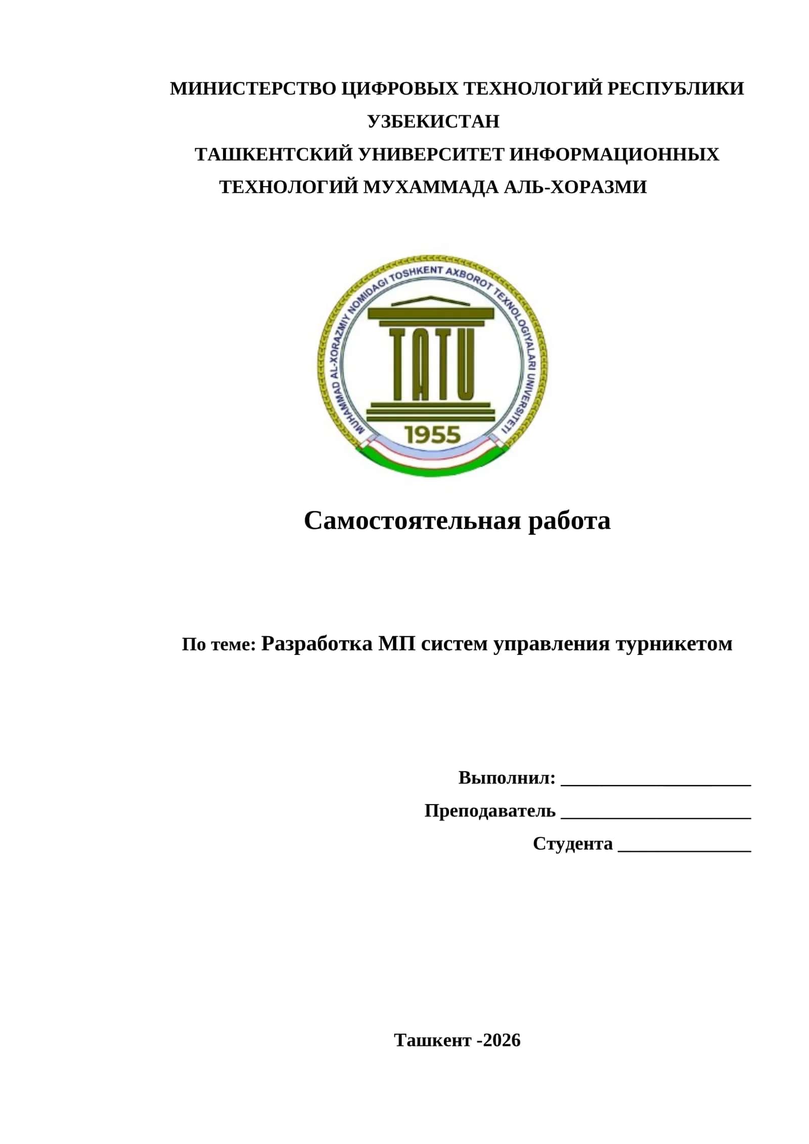 Разработка МП систем управления турникетом 1