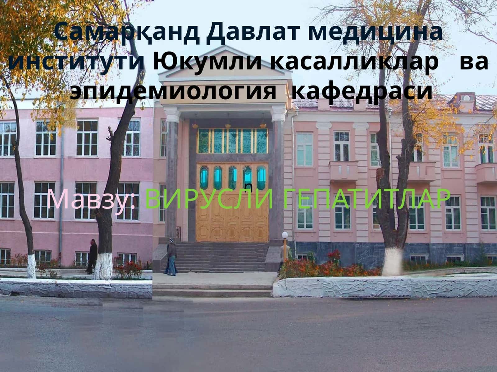 ВИРУСЛИ ГЕПАТИТЛАР 1