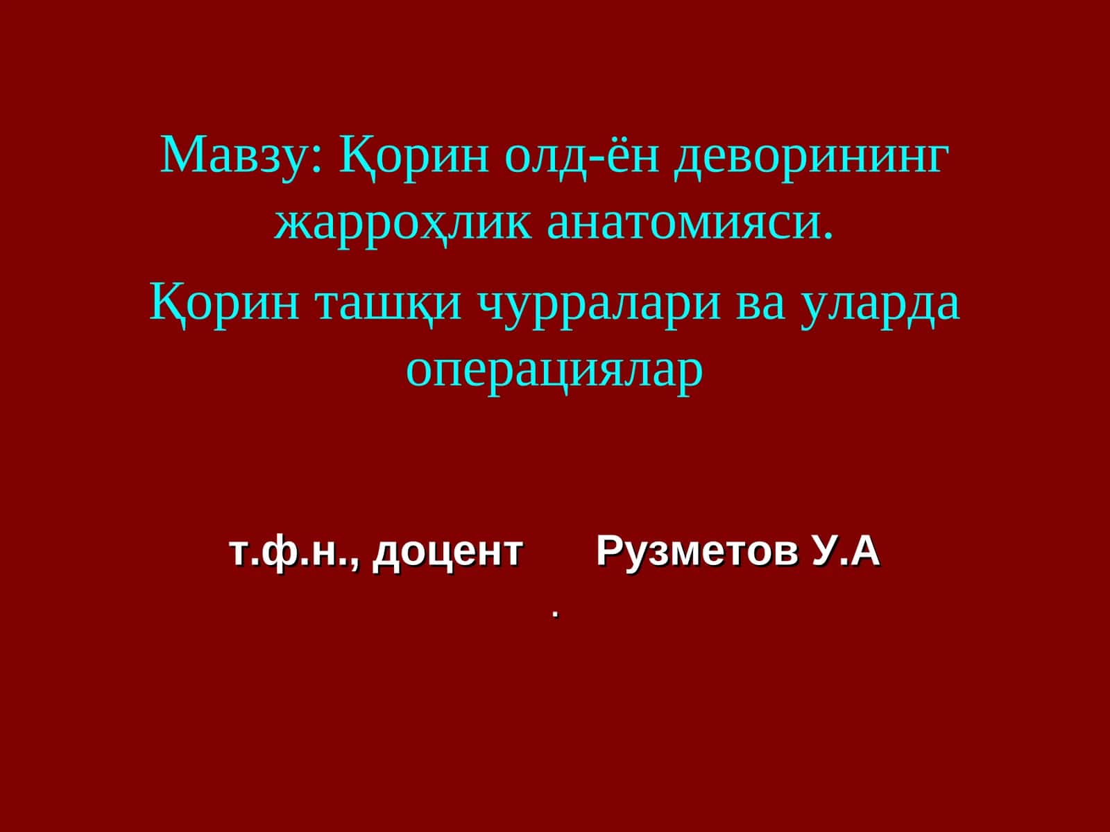 Қорин олд-ён деворининг жарроҳлик анатомияси 1