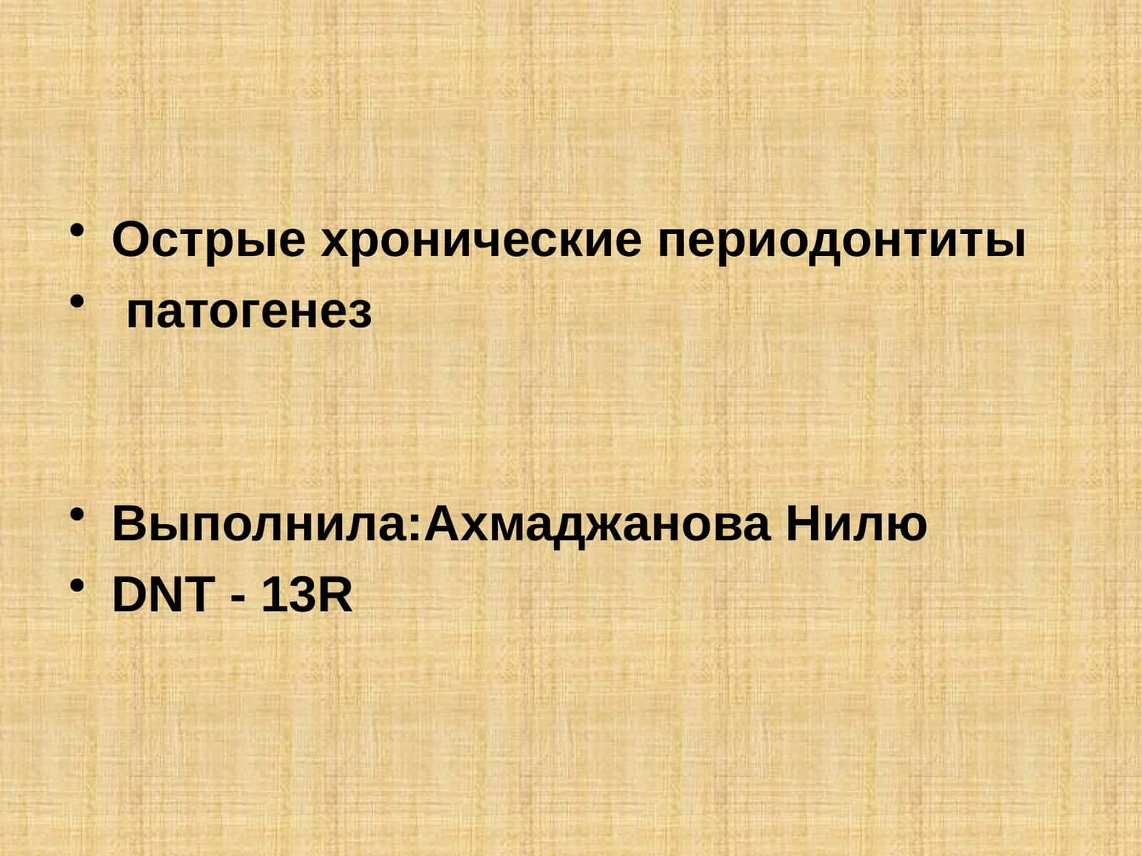 Острые хронические периодонтиты 1